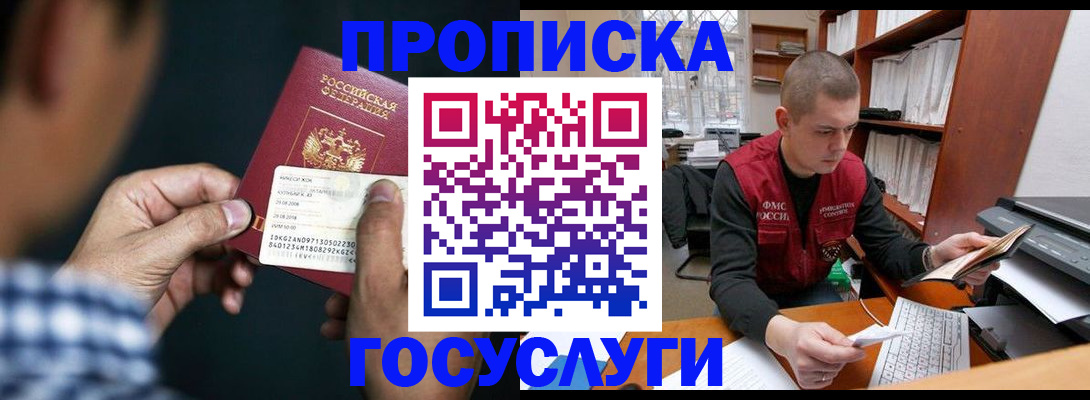 миграционный учет в Унече