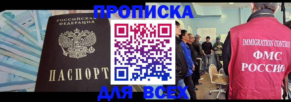 прописка штамп в Унече